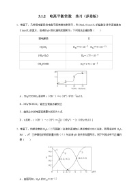 化学选择性必修1第一节 电离平衡复习练习题