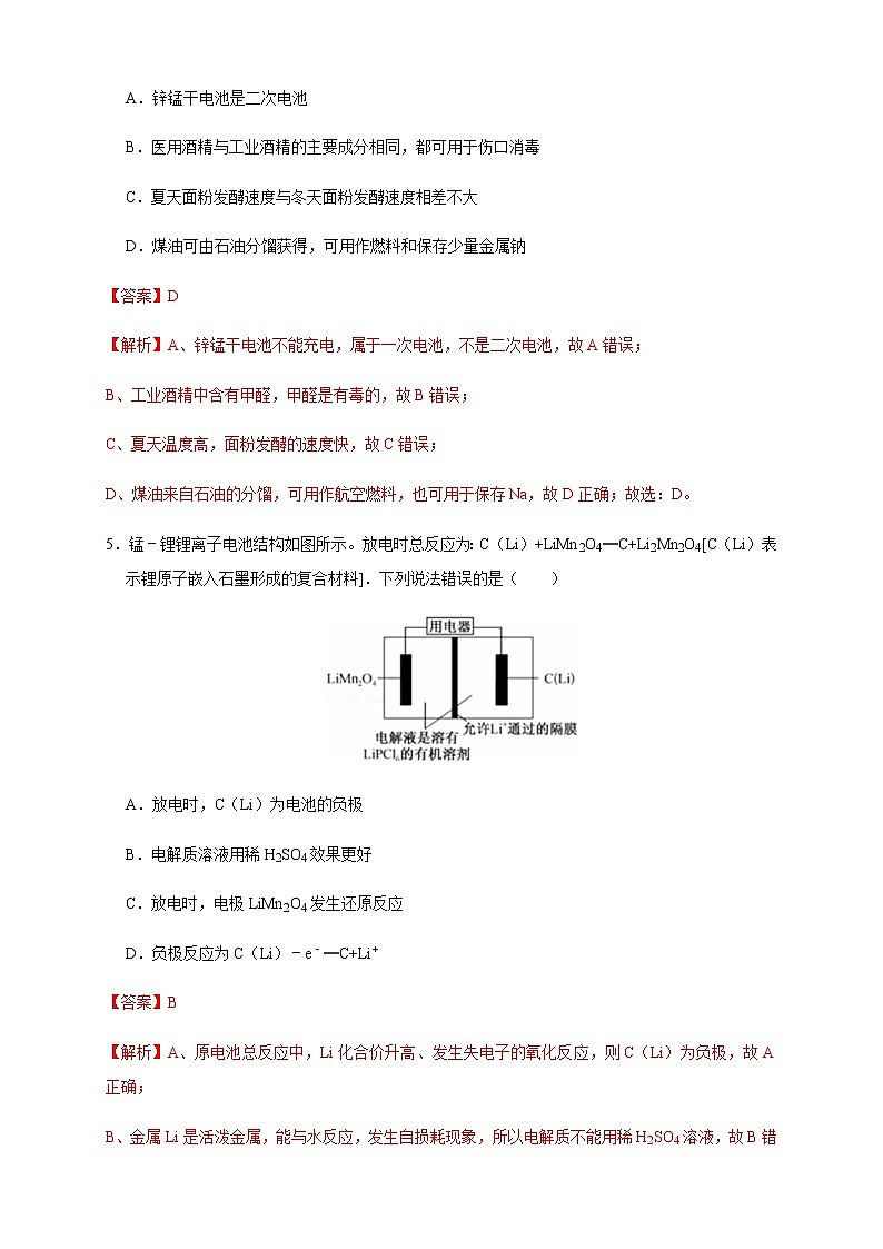 高中 化学 人教版 (2019) 选择性必修1　4.1.2  化学电源(原卷版+解析版)03