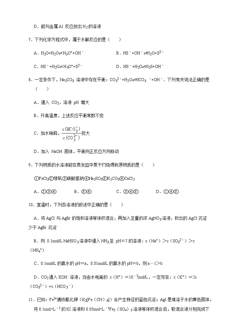 高中 化学 人教版 (2019) 选择性必修1　第三章 总结与检测(原卷版+解析版)03