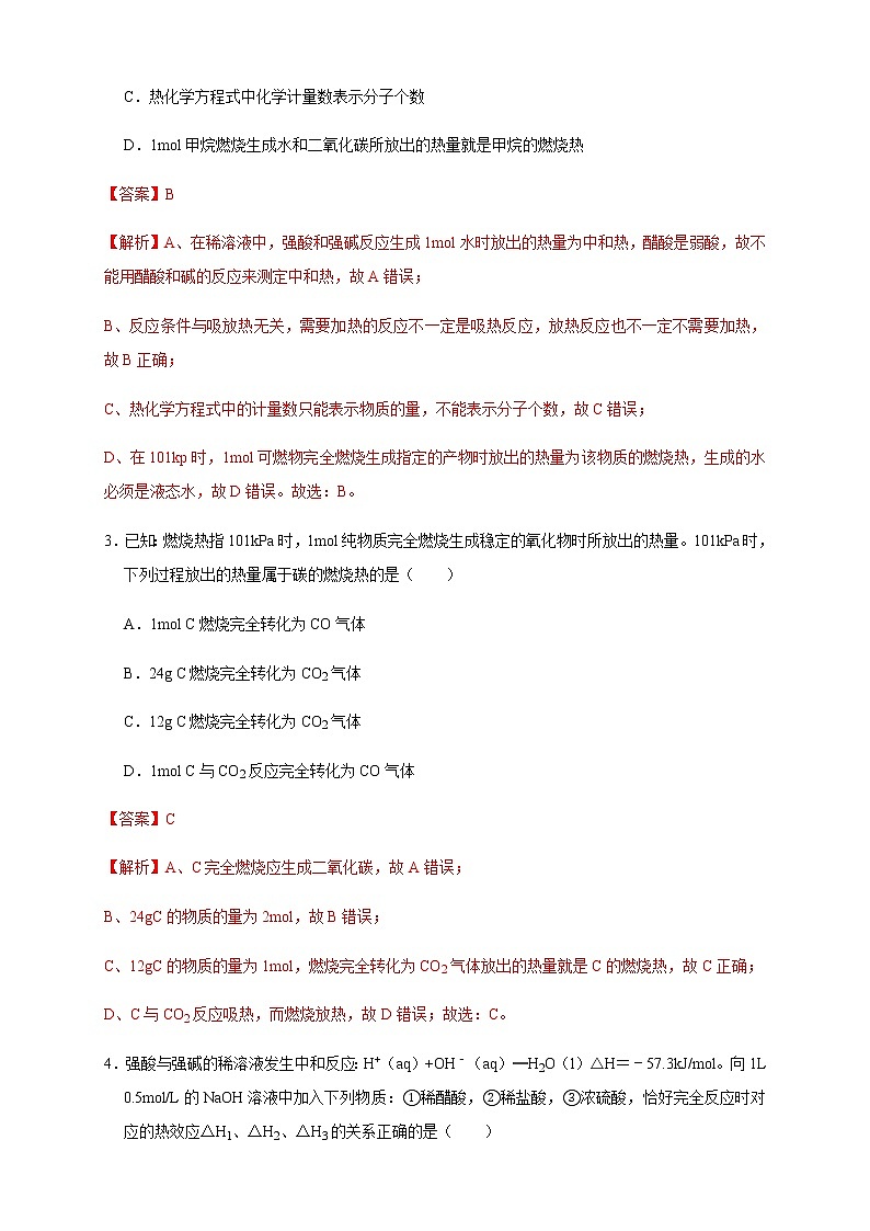 第一章检测 -2020-2021学年上学期高二化学同步精品课堂(新教材人教版选择性必修1)(原卷版+解析版)02