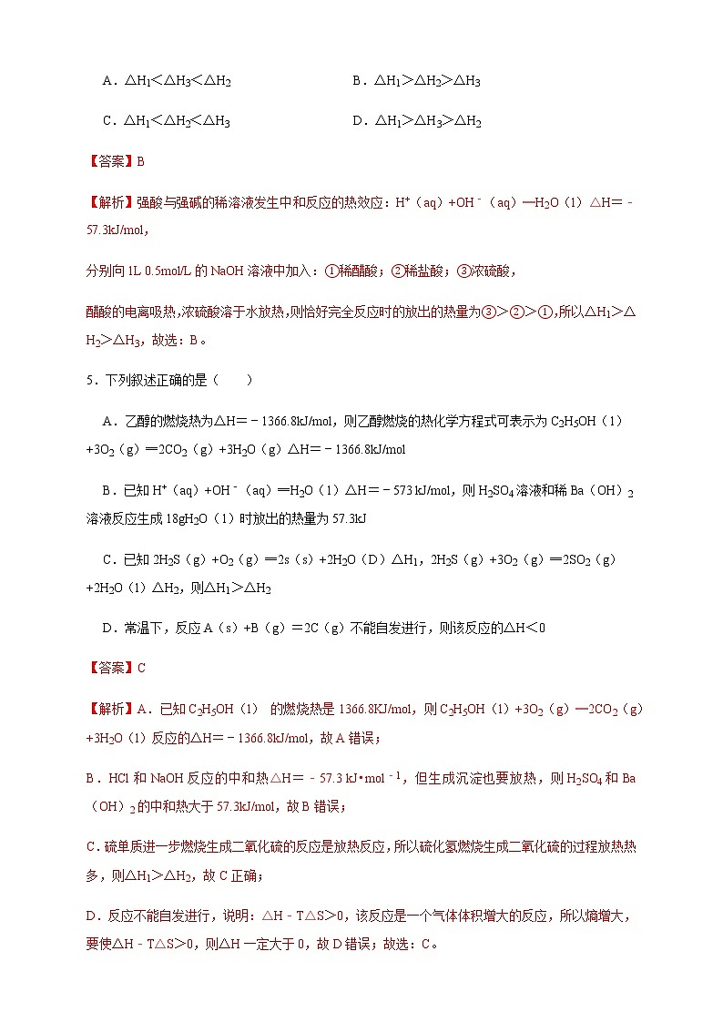 第一章检测 -2020-2021学年上学期高二化学同步精品课堂(新教材人教版选择性必修1)(原卷版+解析版)03