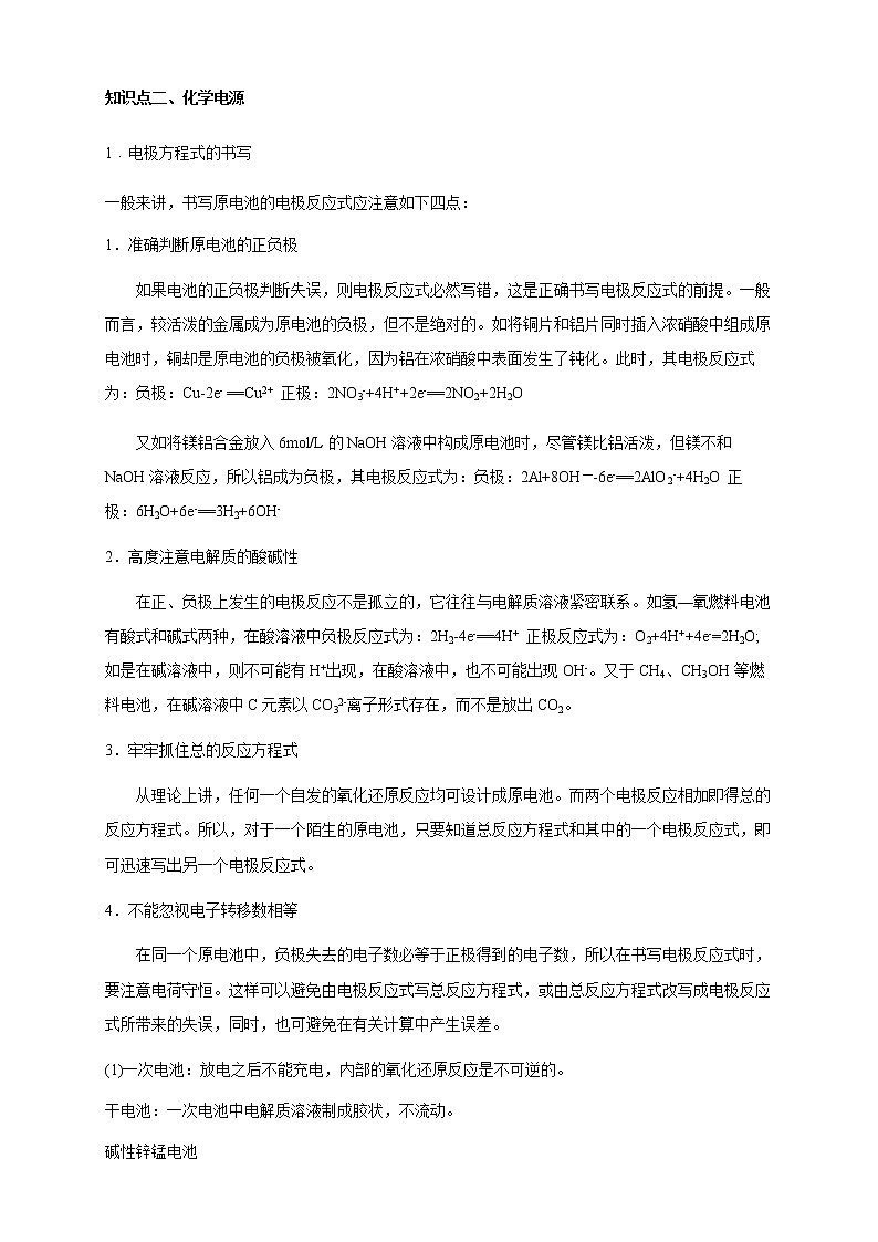 高中 化学 人教版 (2019) 选择性必修1　第四章 总结(原卷版+解析版)03