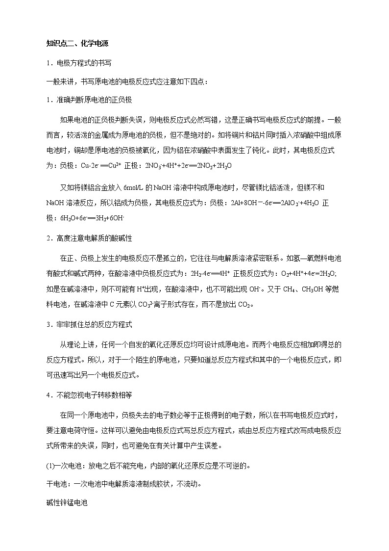 高中 化学 人教版 (2019) 选择性必修1　第四章 总结(原卷版+解析版)03