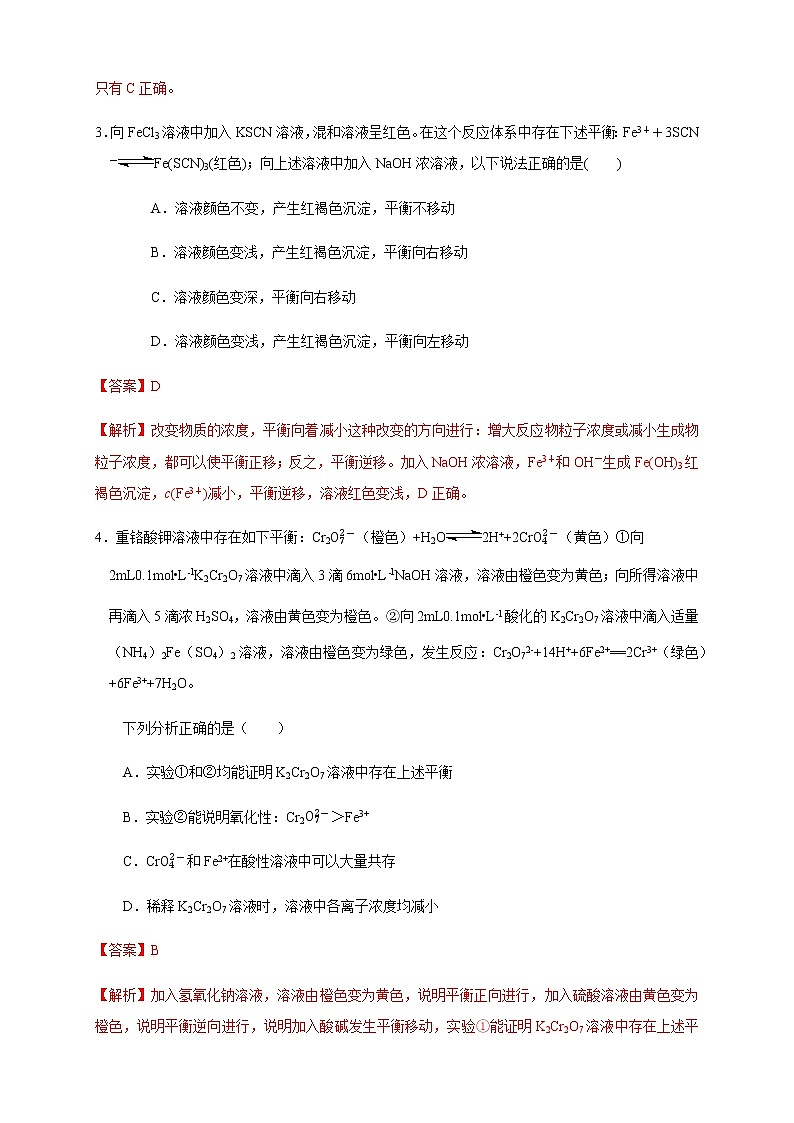 高中 化学 人教版 (2019) 选择性必修1　2.2.2 影响化学平衡的因素（练习）(原卷版+解析版)02