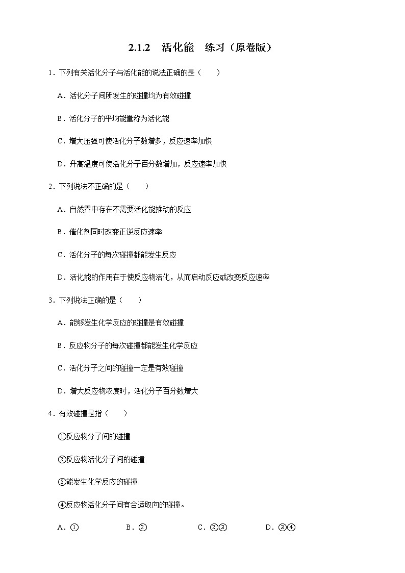 高中 化学 人教版 (2019) 选择性必修1　2.1.2 活化能（练习）(原卷版+解析版)01