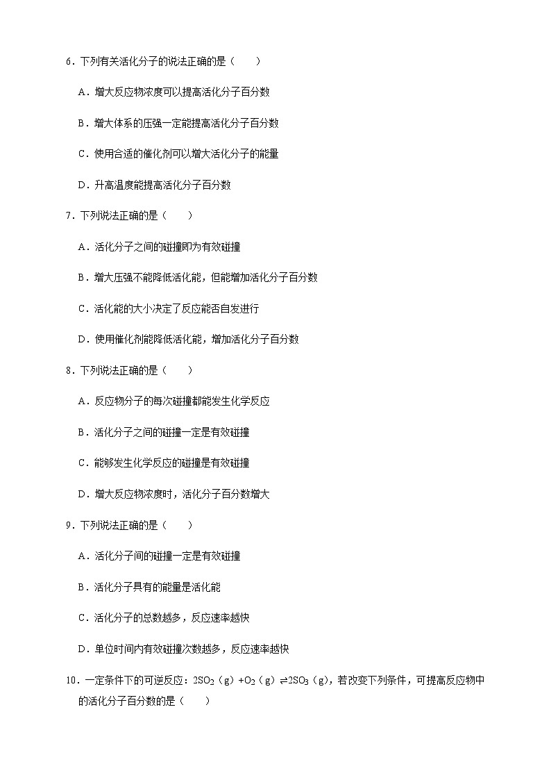 高中 化学 人教版 (2019) 选择性必修1　2.1.2 活化能（练习）(原卷版+解析版)02