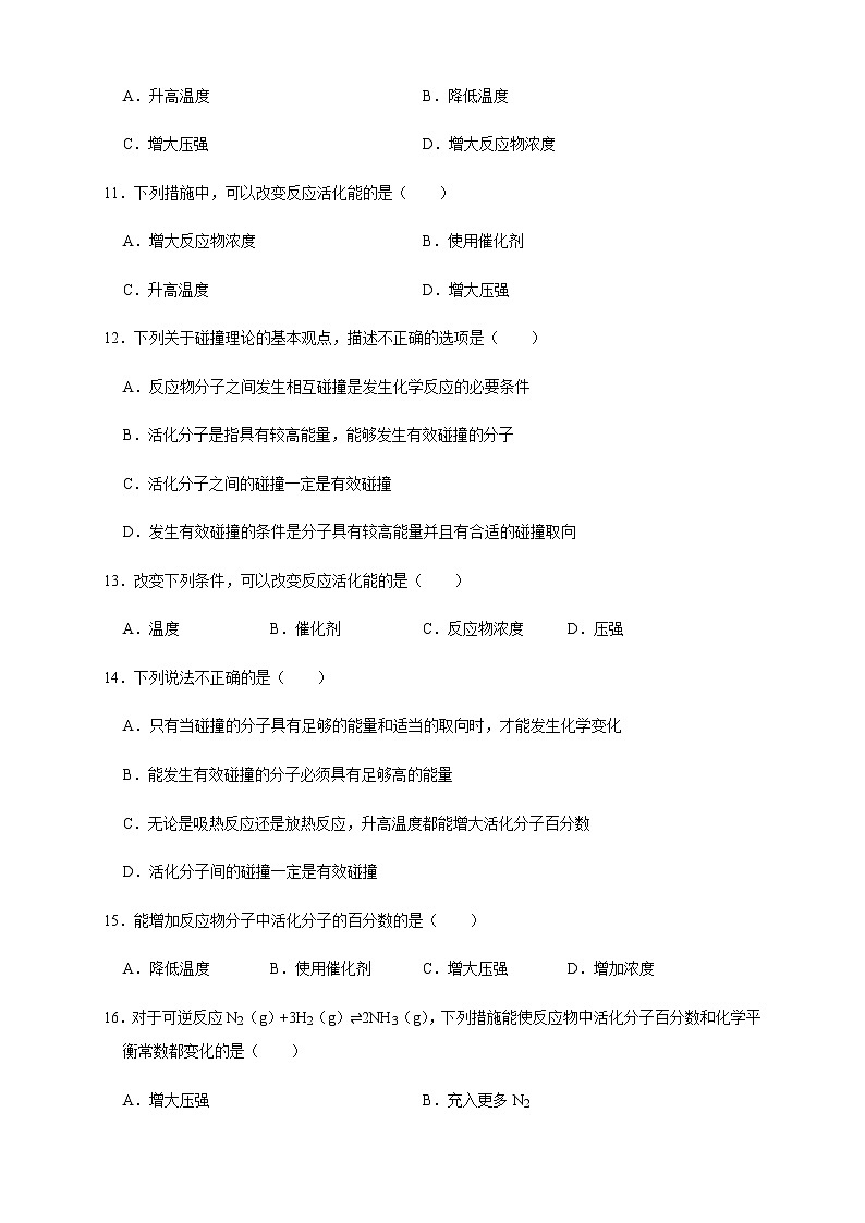 高中 化学 人教版 (2019) 选择性必修1　2.1.2 活化能（练习）(原卷版+解析版)03