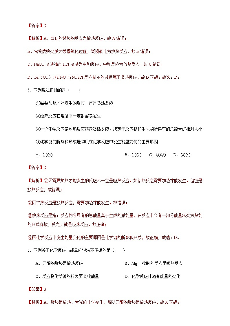 高中 化学 人教版 (2019) 选择性必修1　1.1.1 反应热 焓变（练习）(原卷版+解析版)03