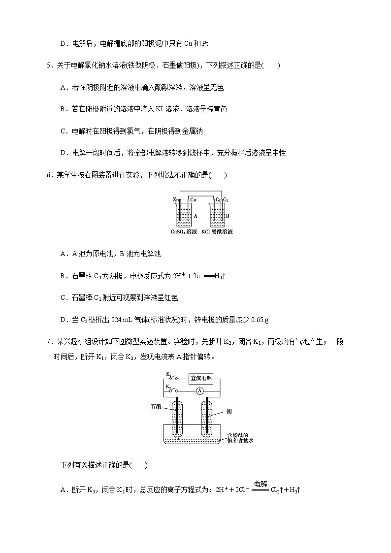 高中 化学 人教版 (2019) 选择性必修1　4.2.2  电解原理的应用(原卷版+解析版)02