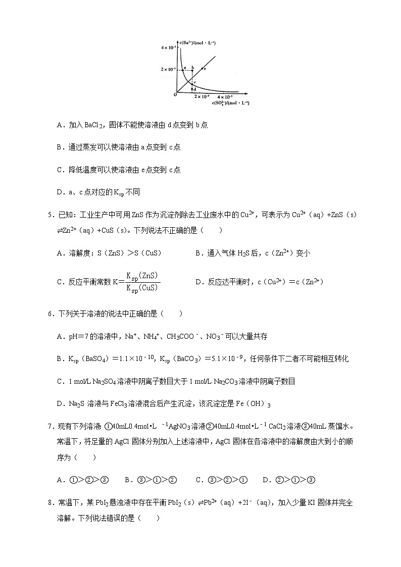 高中 化学 人教版 (2019) 选择性必修1　3.4.2  沉淀溶解平衡的应用(原卷版+解析版)02