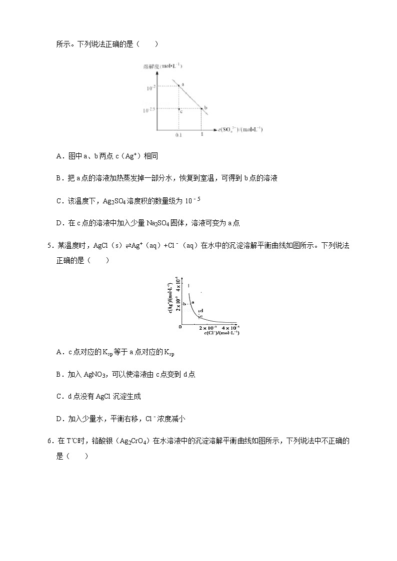 高中 化学 人教版 (2019) 选择性必修1　3.4.1  难溶电解质的沉淀溶解平衡(原卷版+解析版)02