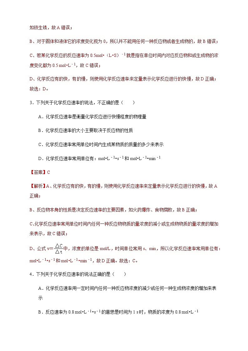 高中 化学 人教版 (2019) 选择性必修1　2.1.1 化学反应速率 影响化学反应速率的因素（练习）(原卷版+解析版)02