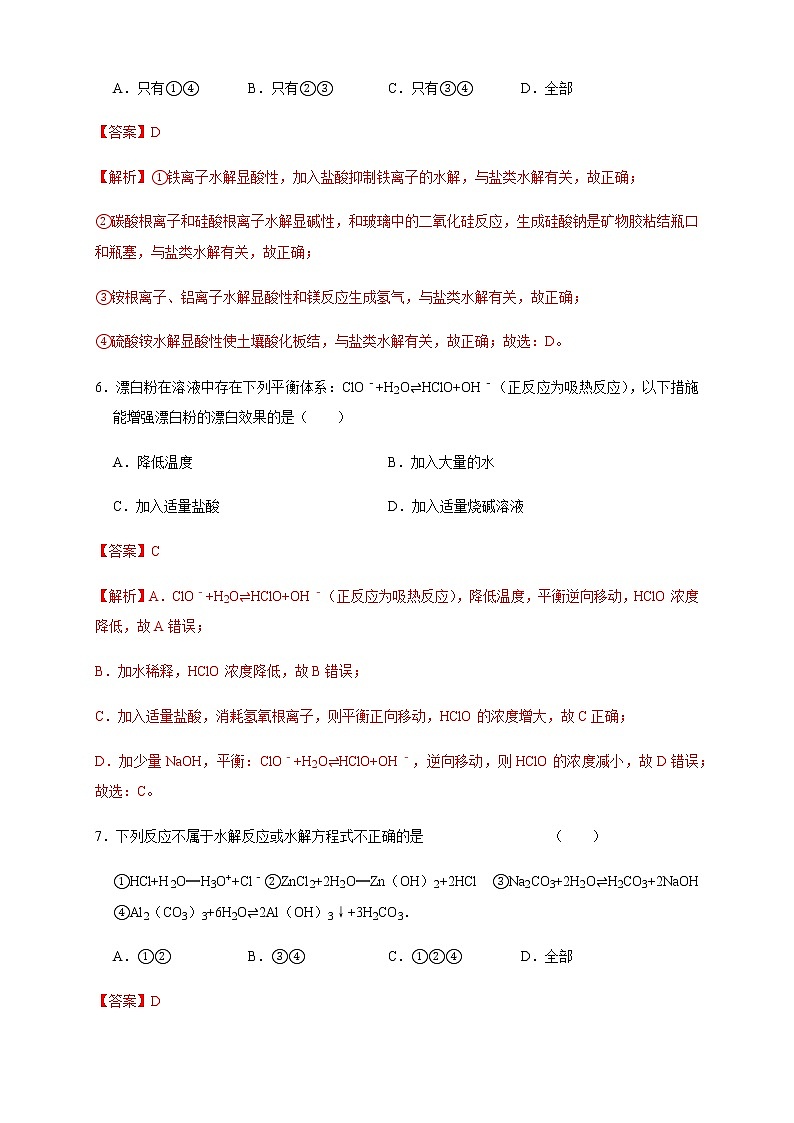 高中 化学 人教版 (2019) 选择性必修1　3.3.1  盐类的水解(原卷版+解析版)03