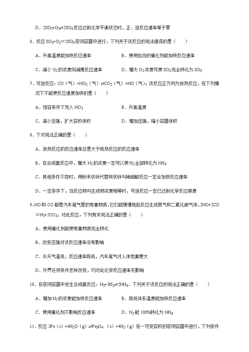 高中 化学 人教版 (2019) 选择性必修1　2.4 化学反应的调控（练习）(原卷版+解析版)02