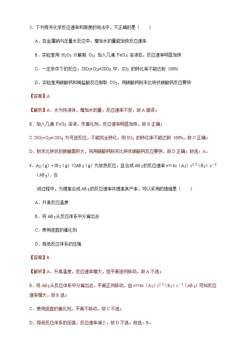 高中 化学 人教版 (2019) 选择性必修1　2.4 化学反应的调控（练习）(原卷版+解析版)02