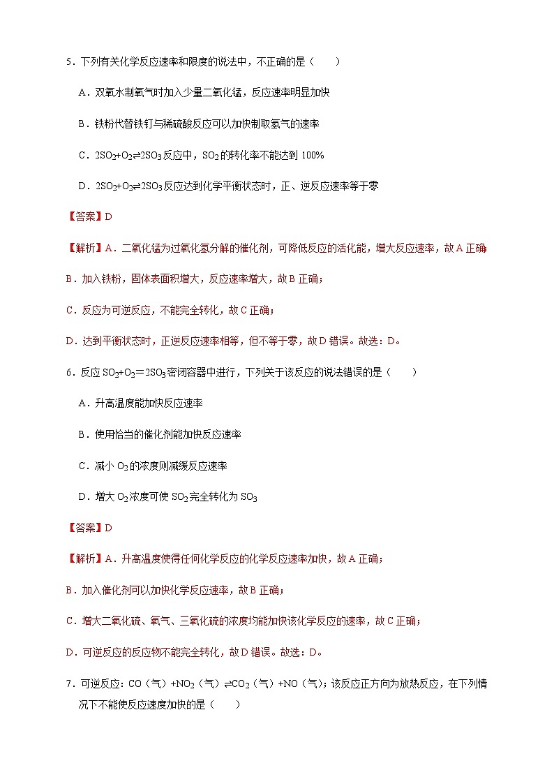 高中 化学 人教版 (2019) 选择性必修1　2.4 化学反应的调控（练习）(原卷版+解析版)03