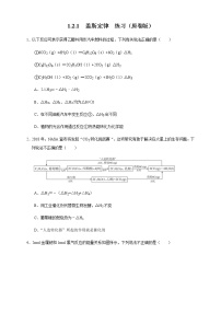 高中化学人教版 (2019)选择性必修1第二节 反应热的计算课后练习题