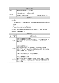 2021学年第一章 原子结构与性质第二节 原子结构与元素的性质教学设计