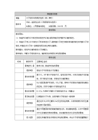 高中化学人教版 (2019)选择性必修2第三节 分子结构与物质的性质教案