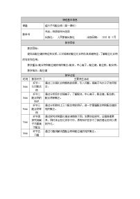 化学选择性必修2第四节 配合物与超分子教学设计