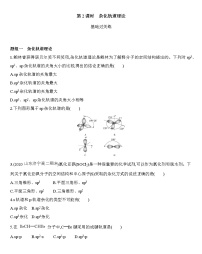 化学第二节 原子结构与元素的性质第2课时同步练习题