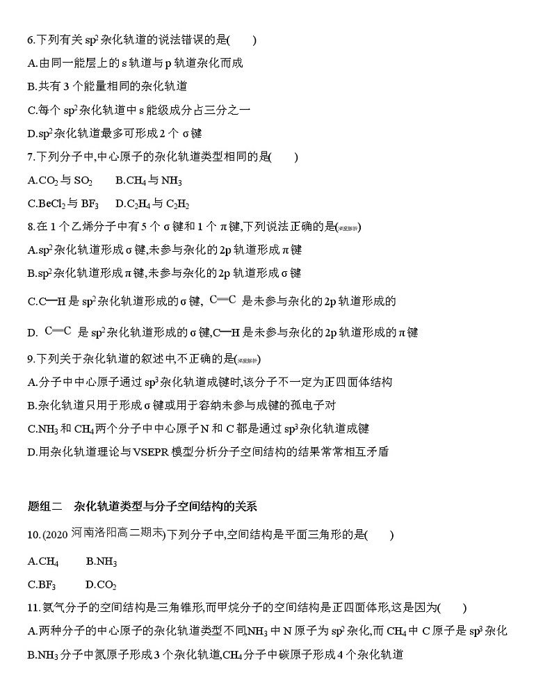 【新教材】2020年秋人教版（2019）高中化学选择性必修2第二章第二节 第2课时　杂化轨道理论练习02