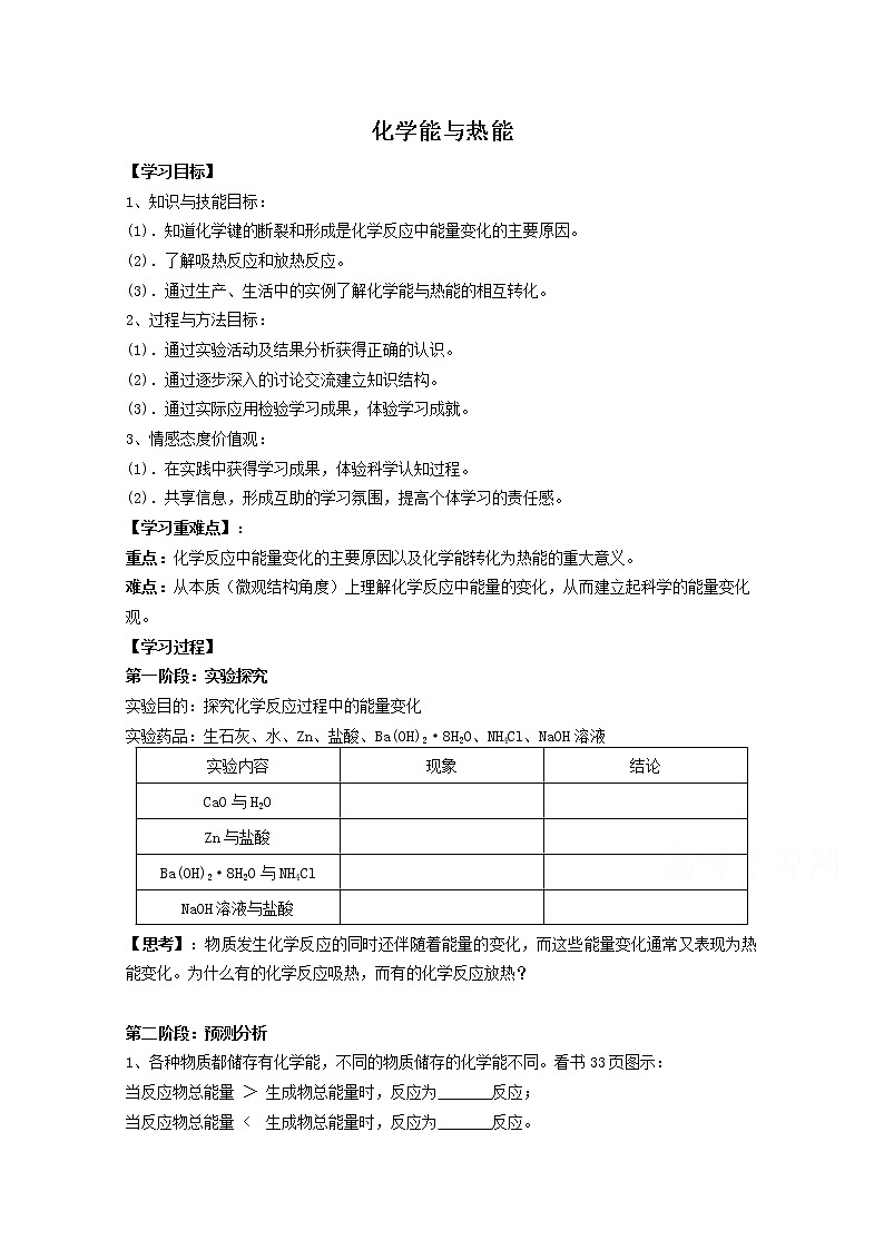 高中化学教案新人教版必修2  2.1化学能与热能301