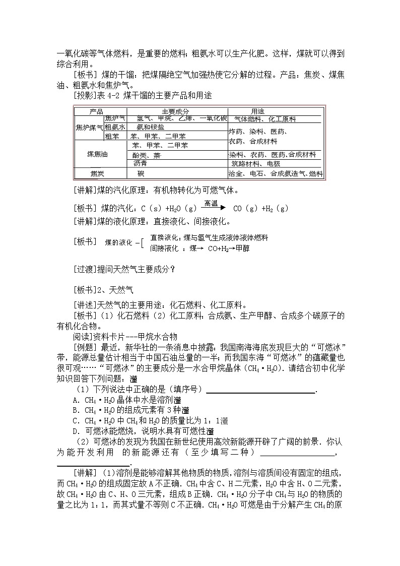 高中化学教案新人教版必修2 4.2化学与资源综合利用、环境保护(1)02