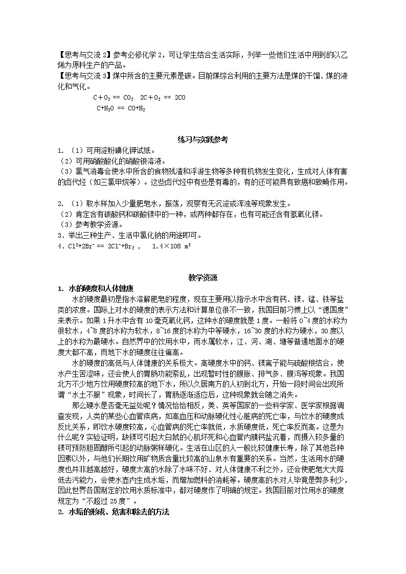 高中化学人教版选修2教案 石油、煤和天然气的综合利用102