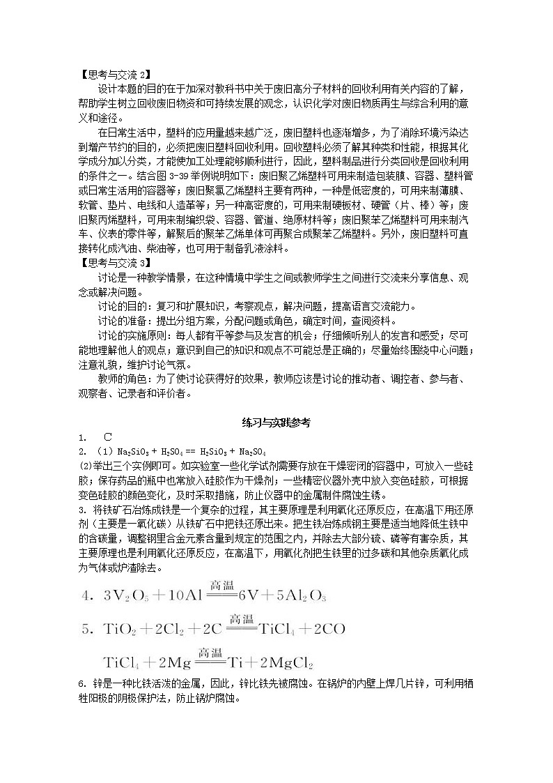 高中化学人教版选修2教案 高分子化合物与材料02