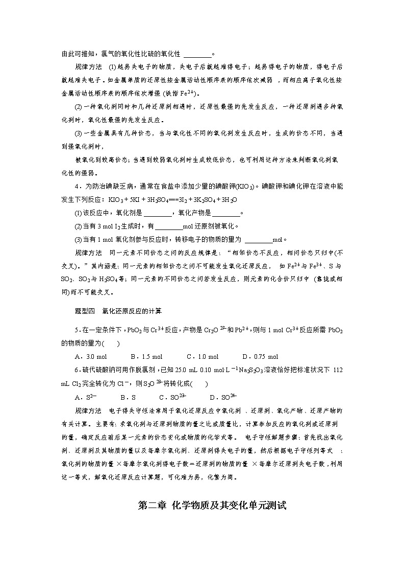 高中化学必修一：第二章复习课外拓展训练 word版含答案03