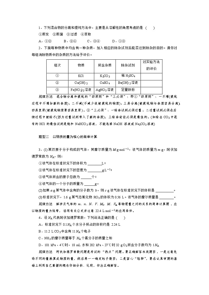 高中化学必修一：第二章课外拓展训练2 word版含答案02