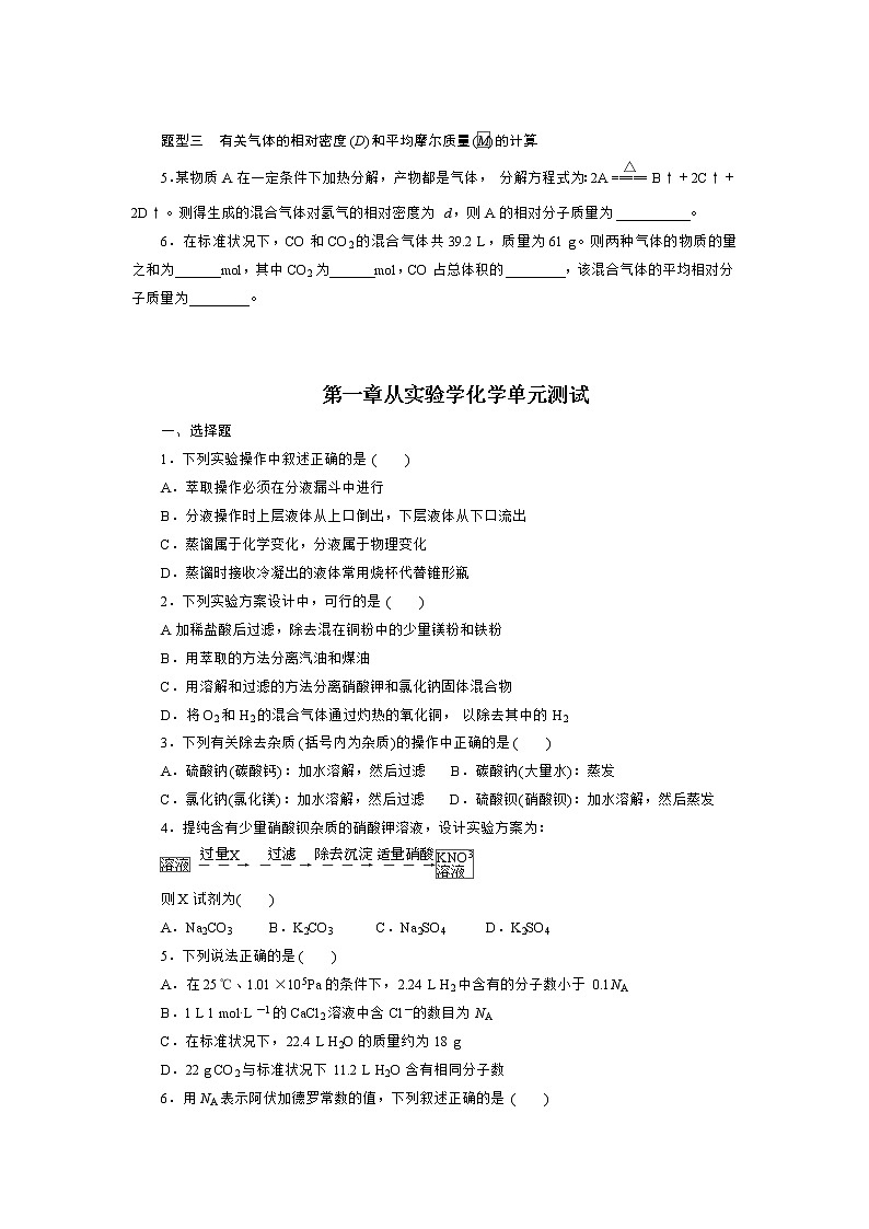 高中化学必修一：第二章课外拓展训练2 word版含答案03