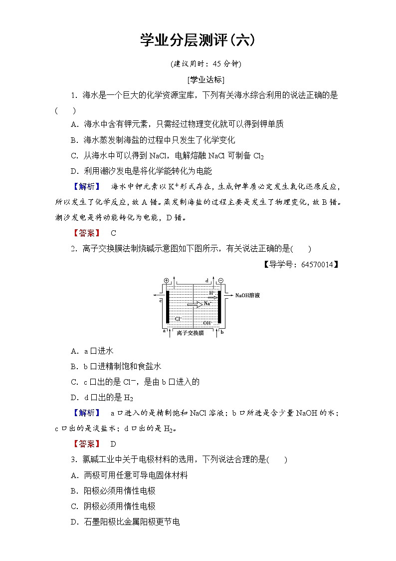 高中化学人教版选修二（学业分层测评）第二单元 化学与资源开发利用 学业分层测评6 word版含解析01