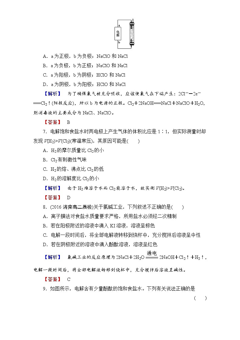 高中化学人教版选修二（学业分层测评）第二单元 化学与资源开发利用 学业分层测评6 word版含解析03