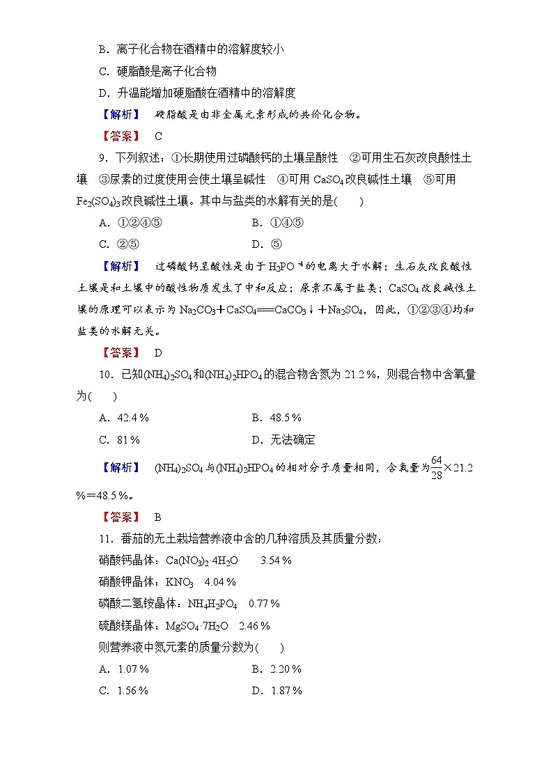 高中化学人教版选修二第四单元单元综合测评4 word版含解析03