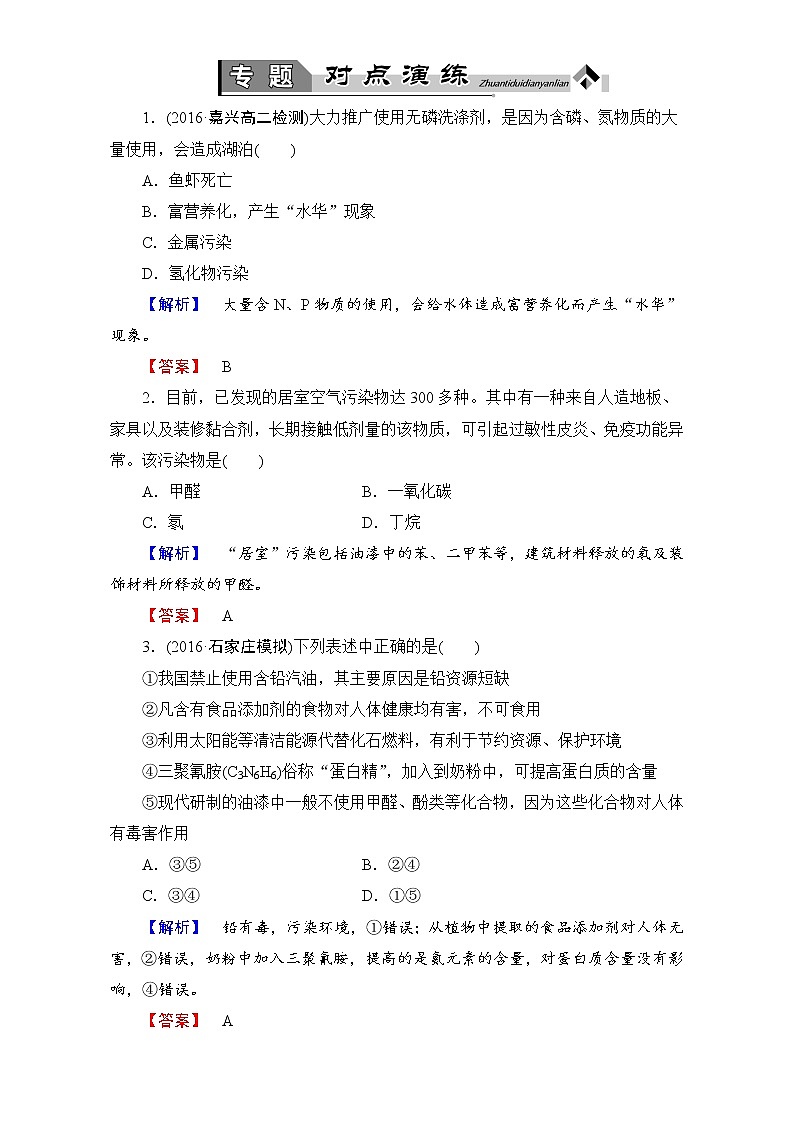 高中化学人教版选修二专题对点演练4 word版含解析01