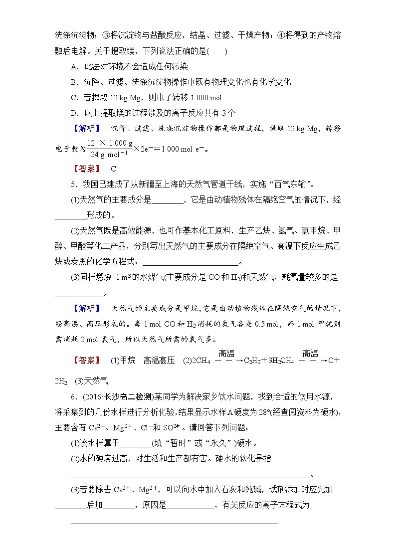 高中化学人教版选修二专题对点演练2 word版含解析02