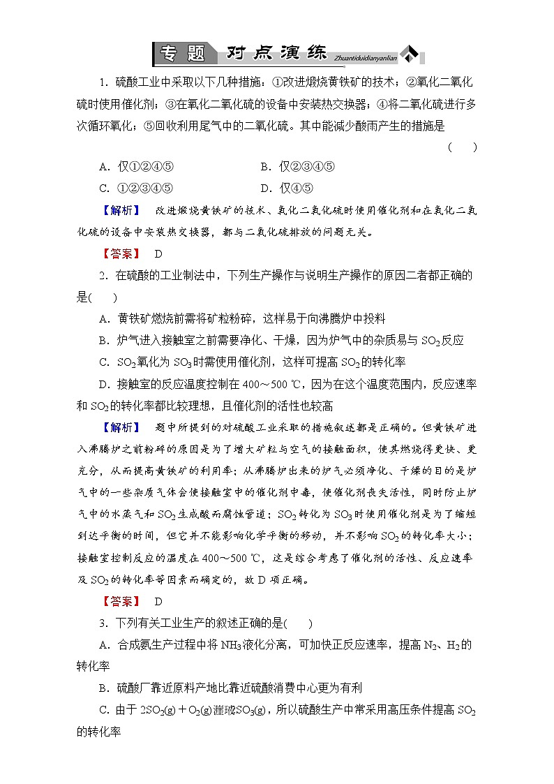 高中化学人教版选修二专题对点演练1 word版含解析01