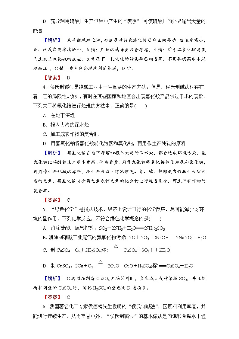 高中化学人教版选修二专题对点演练1 word版含解析02