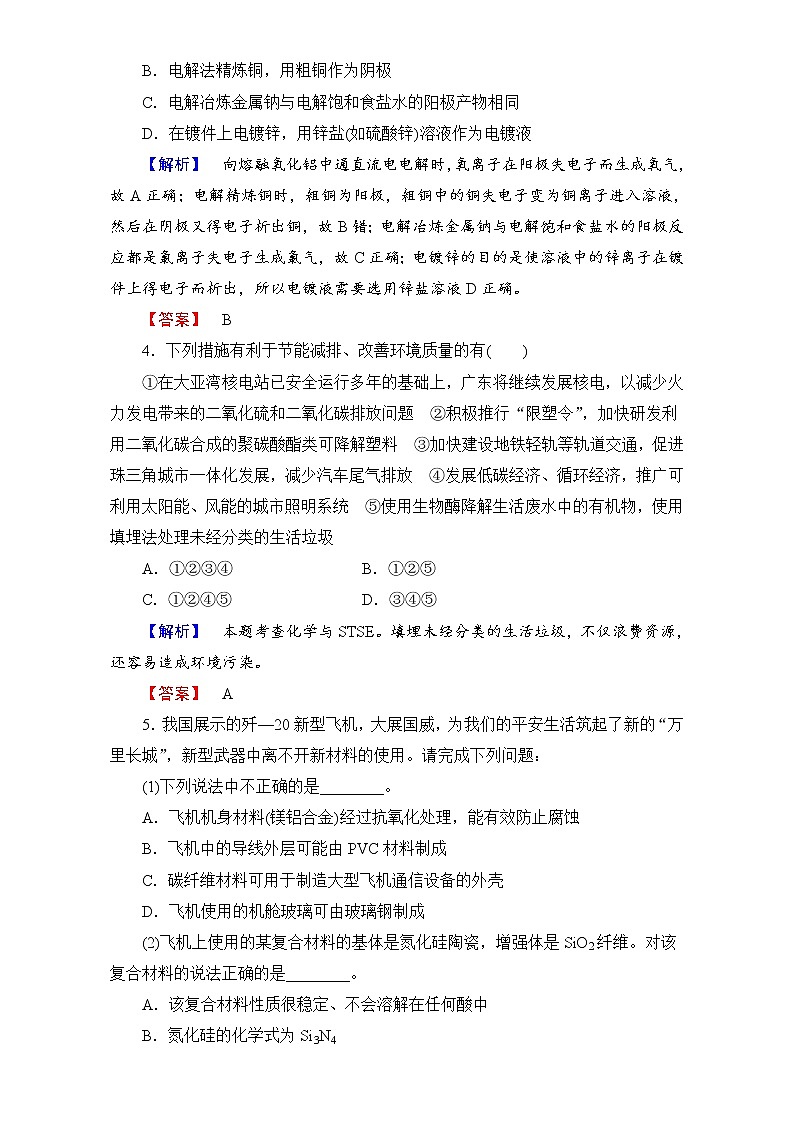 高中化学人教版选修二专题对点演练3 word版含解析02