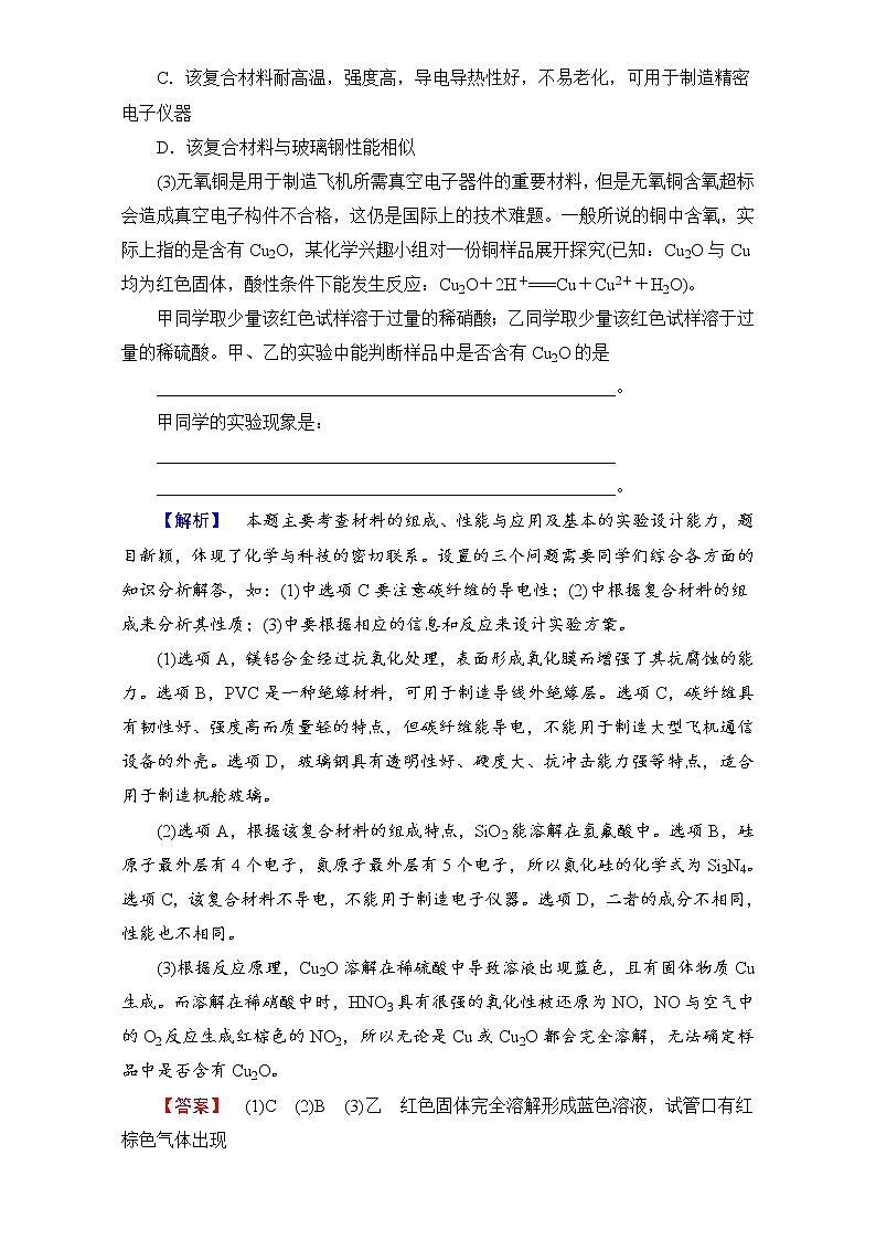 高中化学人教版选修二专题对点演练3 word版含解析03
