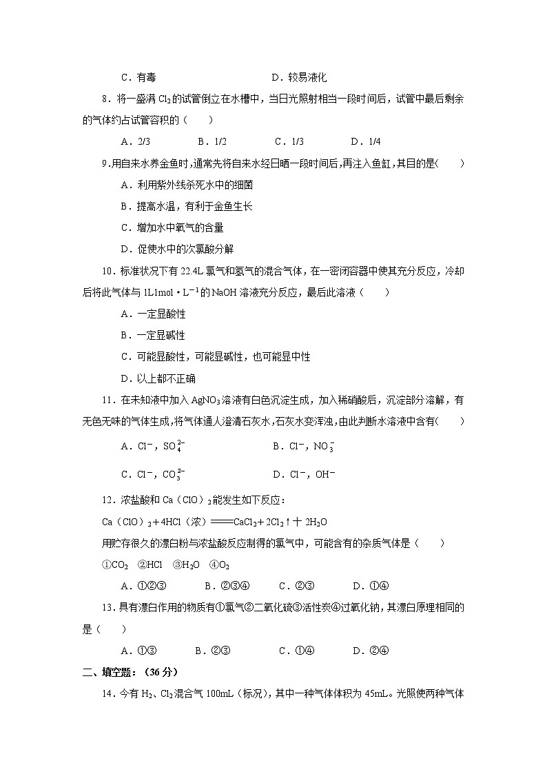 新课标必修1高一化学同步测试（B）第二节 富集在海水中的元素—氯02