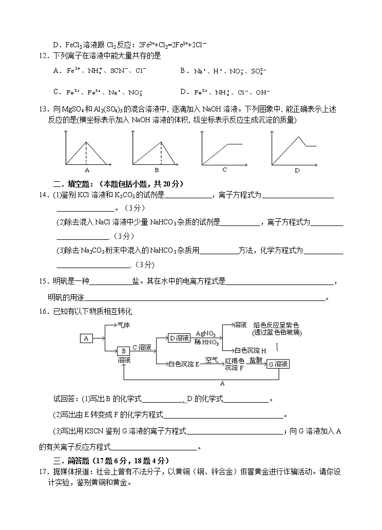 新课标必修1高一化学必修1第三章单元测试题(A)02