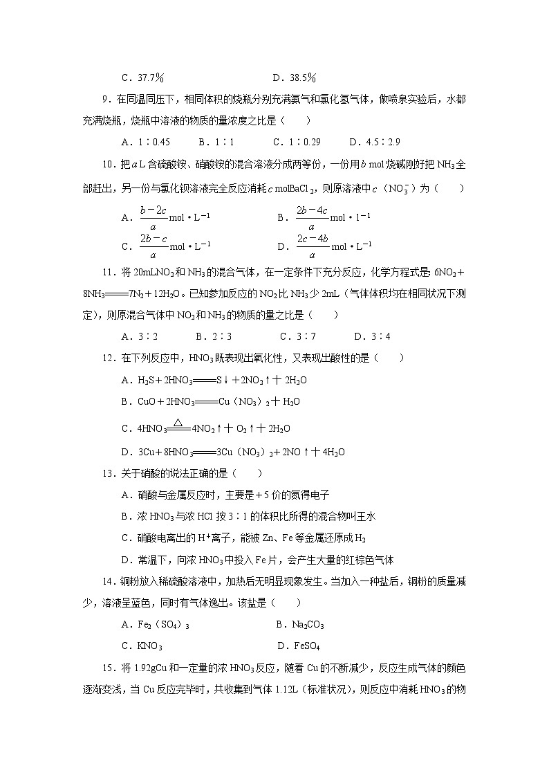 新课标必修1高一化学同步测试（B）第四章第四节 硫酸、硝酸和氨02