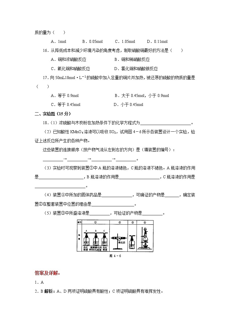 新课标必修1高一化学同步测试（B）第四章第四节 硫酸、硝酸和氨03