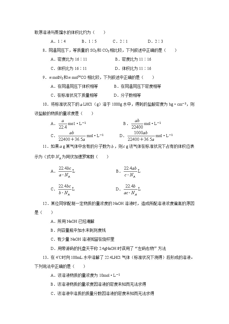 新课标必修1高一化学同步测试 第一章第二节 化学计量在实验中的应用（B）02