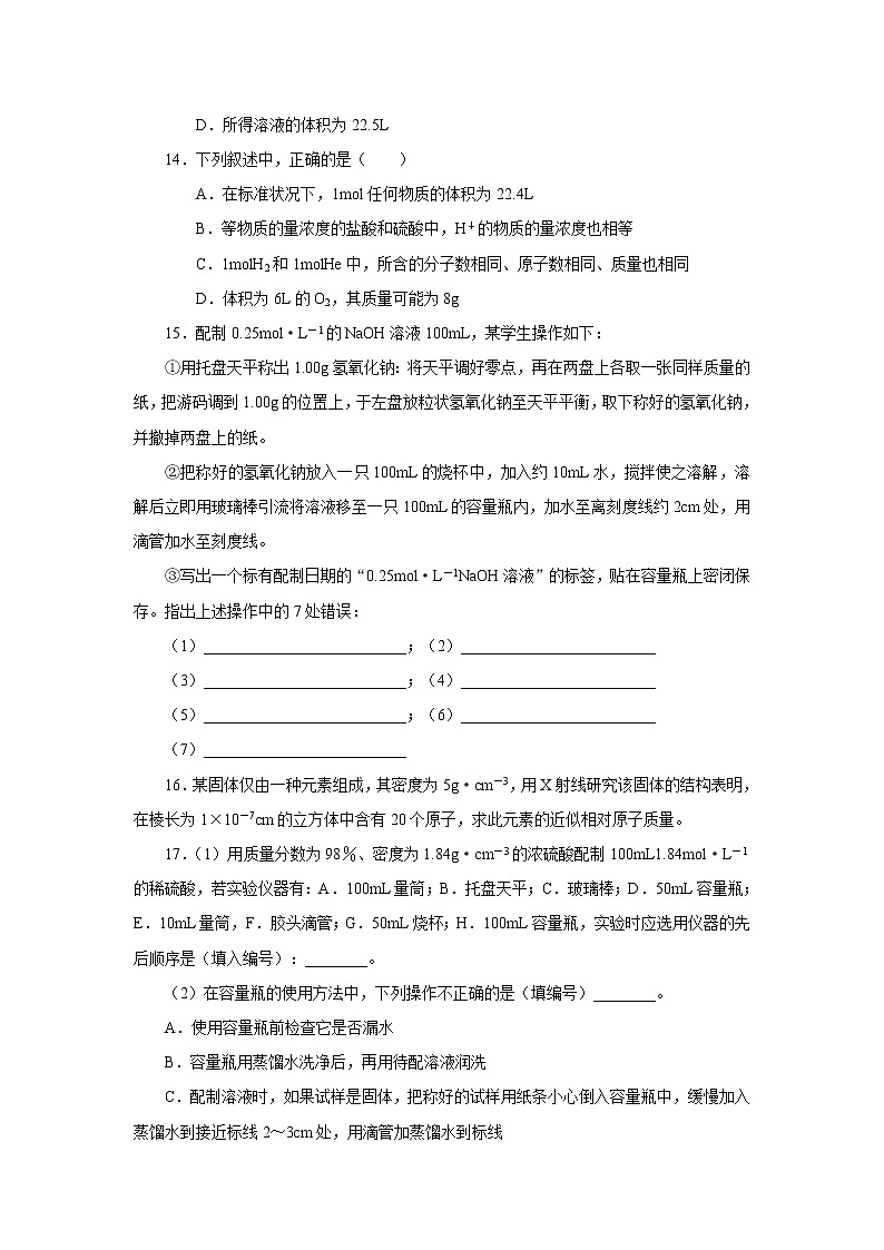 新课标必修1高一化学同步测试 第一章第二节 化学计量在实验中的应用（B）03