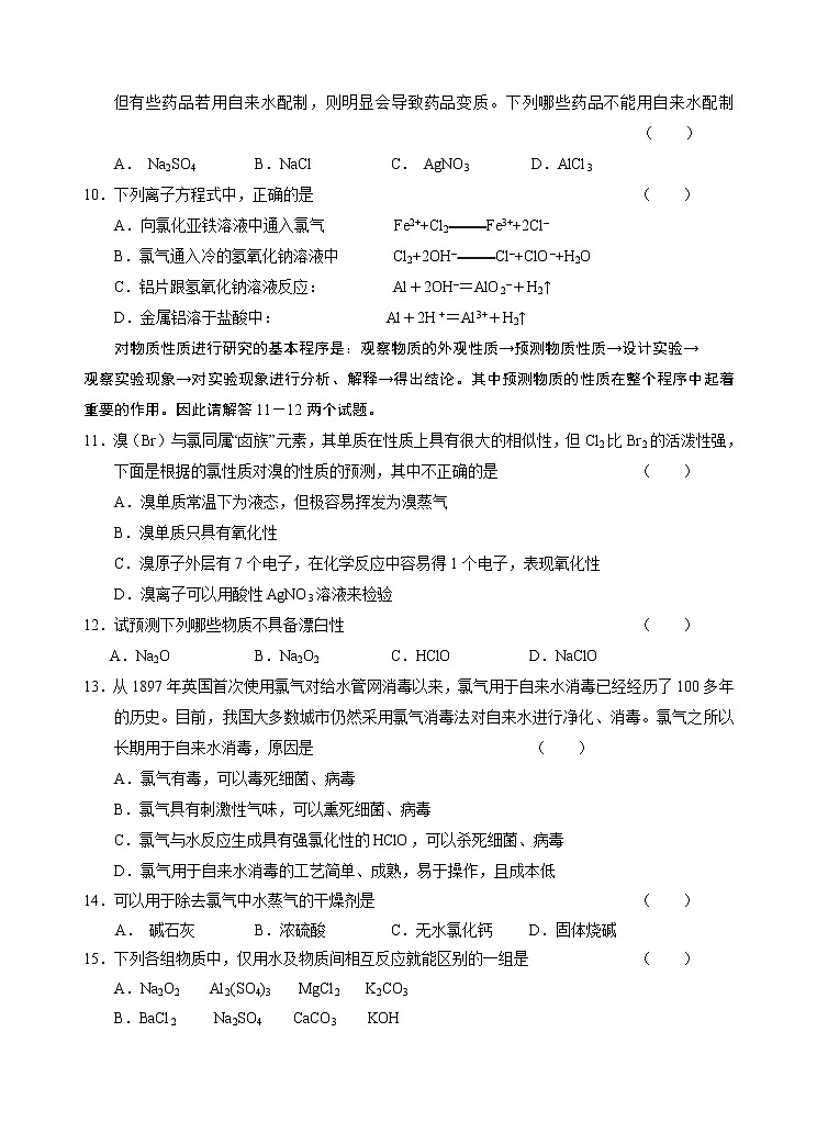 新课标必修1高一化学同步测试（A）第四章第二节 富集在海水中的元素—氯02