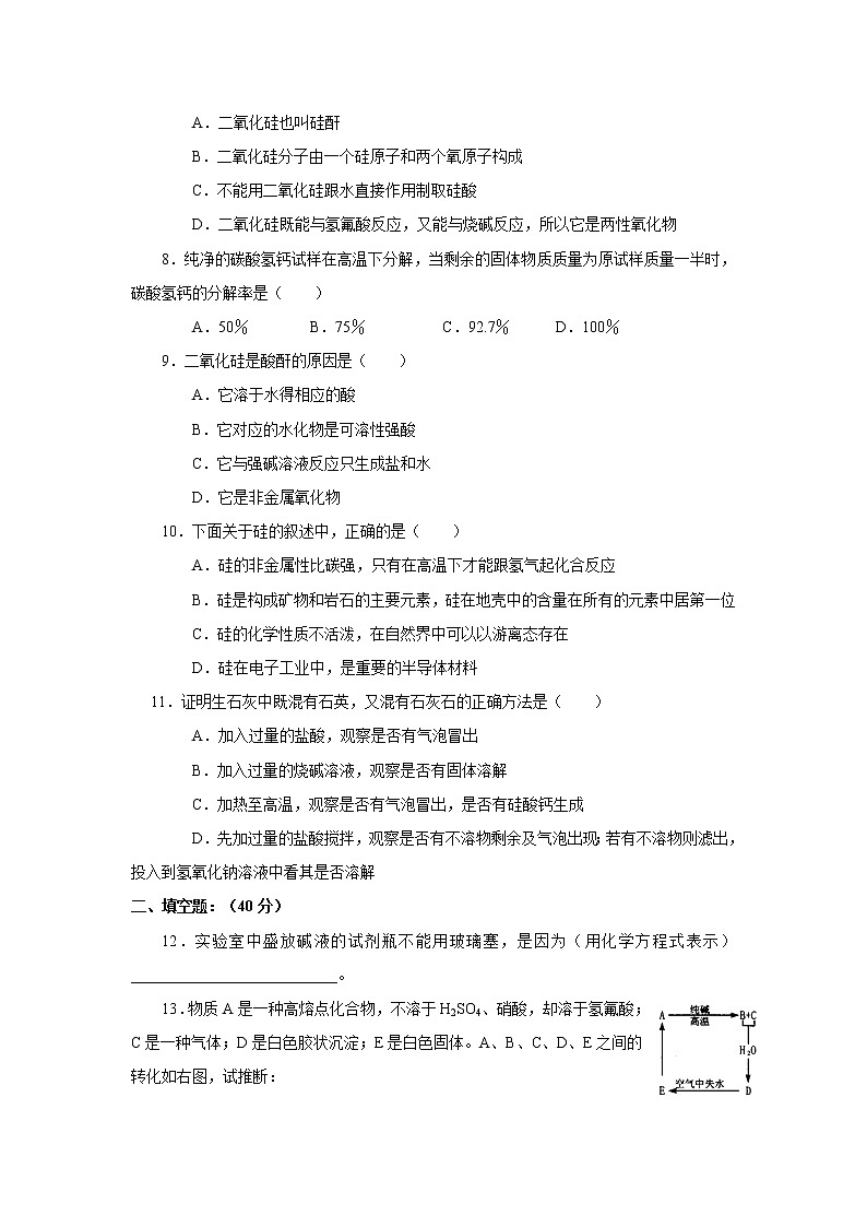 新课标必修1高一化学同步测试（B）第四章第一节 无机非金属材料的主角—硅02